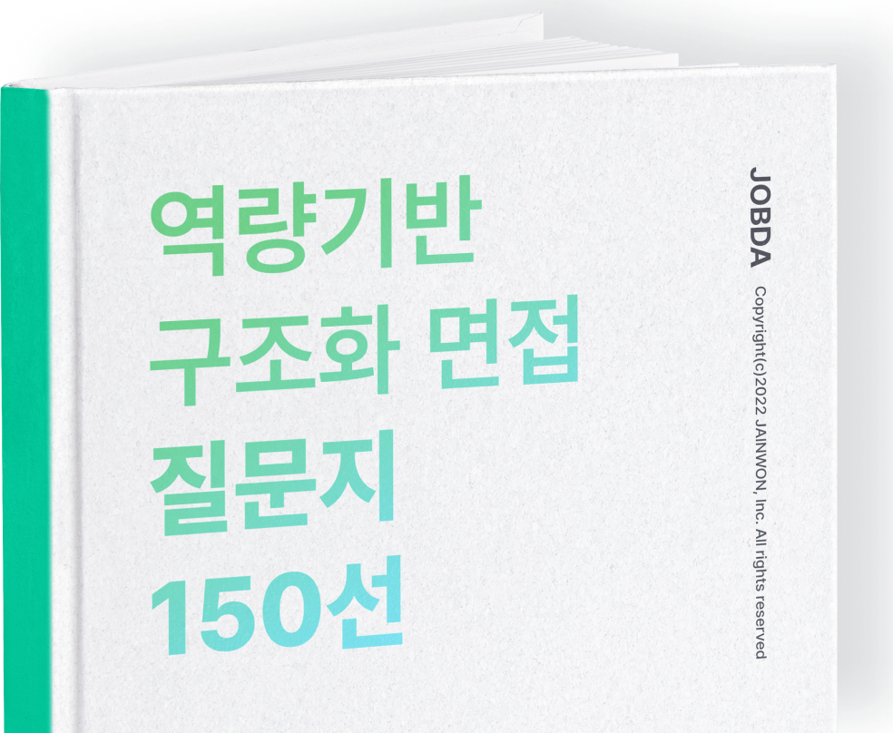 구조화 면접질문지_C